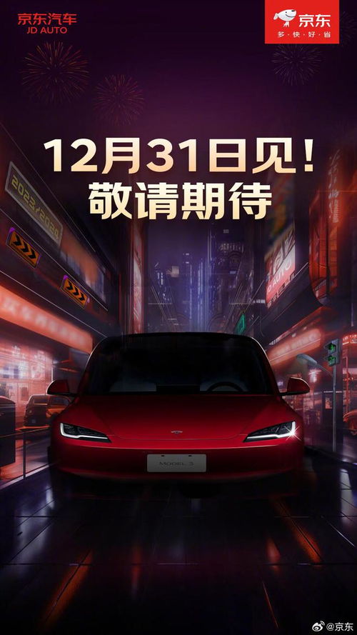 特斯拉與京東合作 聚焦服務生態，而非直接汽車銷售