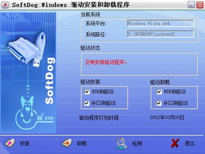軟狗驅(qū)動（softdog驅(qū)動）v4.1.0.1官方版 計算機(jī)軟件開發(fā)中的重要守護(hù)者